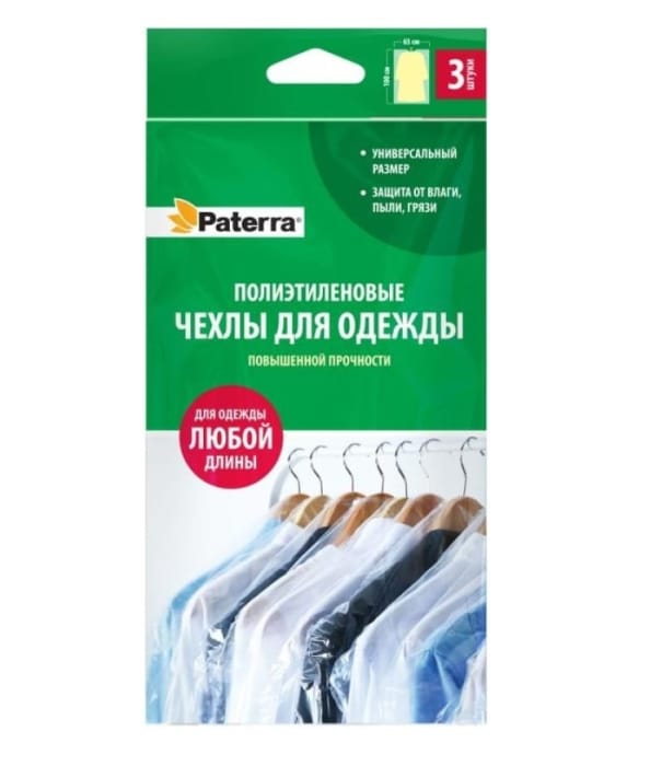 Чехлы для одежды 65*100см полиэтиленовый (3 шт.упак) PATERRA Чехлы для одежды 65*100см полиэтиленовый (3 шт.упак) PATERRA