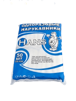 Нарукавники "Hans" голубые (50 шт.упак) Нарукавники "Hans" голубые (50 шт.упак)