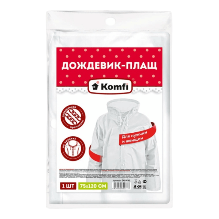 Плащ дождевик с капюшоном на кнопках повышенной прочности "Komfi" 70*120, Белый EVAWA1 Плащ дождевик с капюшоном на кнопках повышенной прочности "Komfi" 70*120, Белый EVAWA1